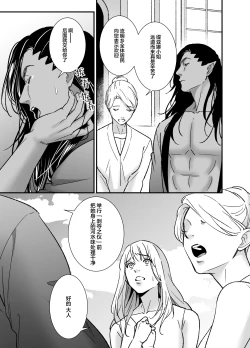 Page 13 of mizugamisama no ose no mama ni| 谨遵水神大人的命令