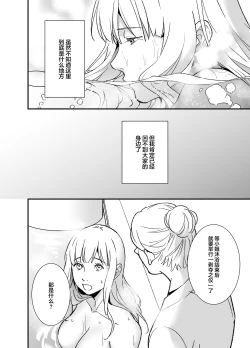 Page 16 of mizugamisama no ose no mama ni| 谨遵水神大人的命令
