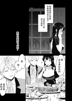 Page 12 of hanayome wa majo ni suru nakimushi onna to toshishita yandere oji | 把新娘变成魔女，爱哭鬼女孩和年下病娇王子