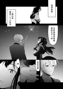 Page 15 of hanayome wa majo ni suru nakimushi onna to toshishita yandere oji | 把新娘变成魔女，爱哭鬼女孩和年下病娇王子