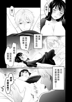 Page 22 of hanayome wa majo ni suru nakimushi onna to toshishita yandere oji | 把新娘变成魔女，爱哭鬼女孩和年下病娇王子