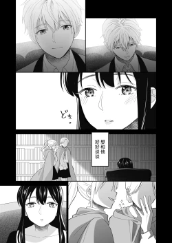 Page 35 of hanayome wa majo ni suru nakimushi onna to toshishita yandere oji | 把新娘变成魔女，爱哭鬼女孩和年下病娇王子
