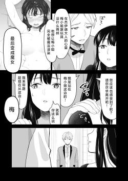 Page 37 of hanayome wa majo ni suru nakimushi onna to toshishita yandere oji | 把新娘变成魔女，爱哭鬼女孩和年下病娇王子