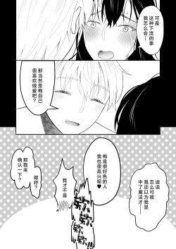 Page 66 of hanayome wa majo ni suru nakimushi onna to toshishita yandere oji | 把新娘变成魔女，爱哭鬼女孩和年下病娇王子