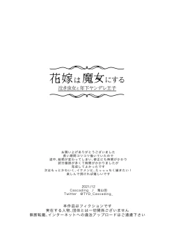 Page 69 of hanayome wa majo ni suru nakimushi onna to toshishita yandere oji | 把新娘变成魔女，爱哭鬼女孩和年下病娇王子