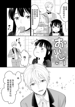 Page 6 of hanayome wa majo ni suru nakimushi onna to toshishita yandere oji | 把新娘变成魔女，爱哭鬼女孩和年下病娇王子