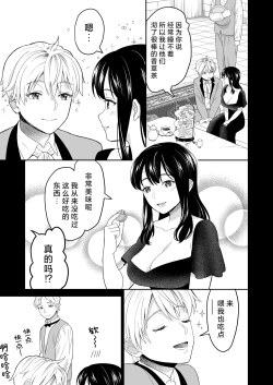 Page 7 of hanayome wa majo ni suru nakimushi onna to toshishita yandere oji | 把新娘变成魔女，爱哭鬼女孩和年下病娇王子