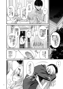 Page 106 of Tekikoku Kizoku no Shuchaku Dekiai - The Obsessive Infatuation of a Hostile Nobility