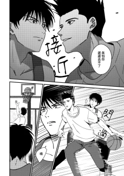 Page 11 of One more game - Slam dunk doujinshi