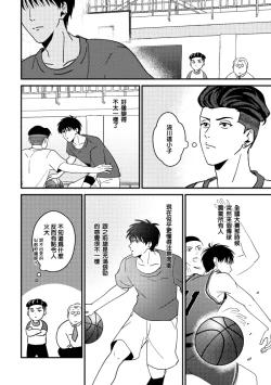 Page 33 of One more game - Slam dunk doujinshi