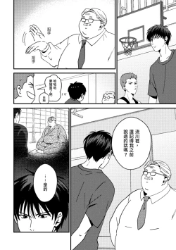 Page 35 of One more game - Slam dunk doujinshi