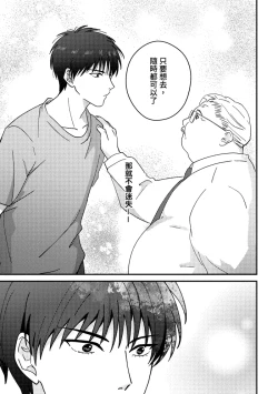 Page 38 of One more game - Slam dunk doujinshi