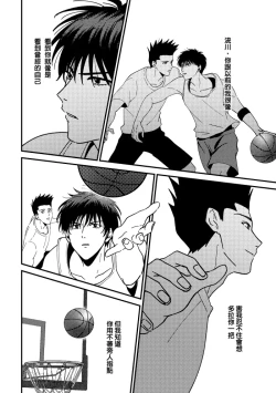 Page 45 of One more game - Slam dunk doujinshi