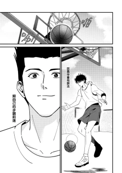 Page 46 of One more game - Slam dunk doujinshi