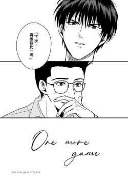 Page 59 of One more game - Slam dunk doujinshi