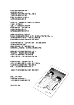 Page 61 of One more game - Slam dunk doujinshi