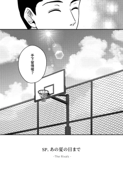 Page 69 of One more game - Slam dunk doujinshi
