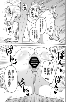 Page 17 of Saber ga Wakame ni NTR Hon