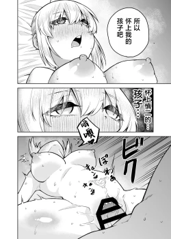 Page 30 of Saber ga Wakame ni NTR Hon