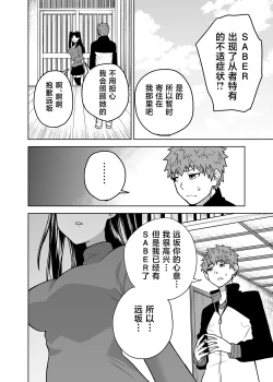 Page 34 of Saber ga Wakame ni NTR Hon