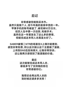 Page 41 of Saber ga Wakame ni NTR Hon