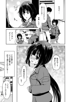 Page 137 of Kimi o Otoshitai Akashi