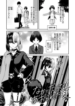 Page 53 of Kimi o Otoshitai Akashi