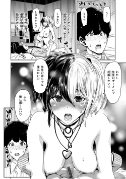 Page 74 of Kimi o Otoshitai Akashi