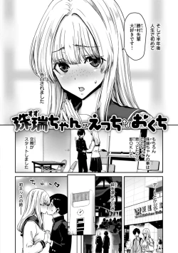 Page 82 of Kimi o Otoshitai Akashi