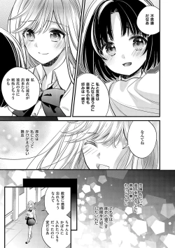 Page 100 of InCha Yuutousei no Seikou Taiken