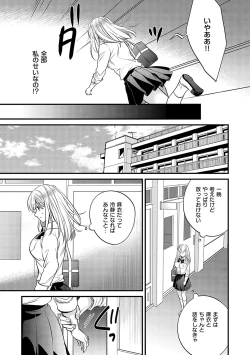 Page 106 of InCha Yuutousei no Seikou Taiken