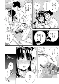 Page 231 of InCha Yuutousei no Seikou Taiken