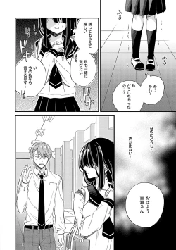 Page 31 of InCha Yuutousei no Seikou Taiken