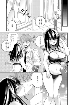 Page 68 of InCha Yuutousei no Seikou Taiken