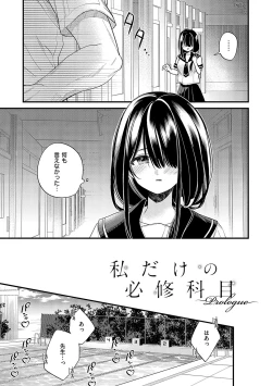 Page 6 of InCha Yuutousei no Seikou Taiken