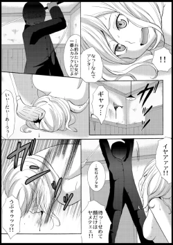 Page 86 of Omocha  Ikuseitou〜Jigoku no Senkoukai〜