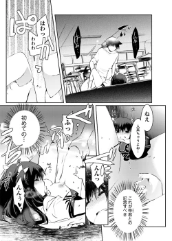 Page 18 of Machi de Uwasa no Bitch na Musume。