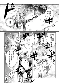 Page 47 of Machi de Uwasa no Bitch na Musume。