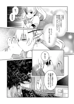 Page 66 of Machi de Uwasa no Bitch na Musume。