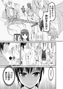 Page 112 of Binkan Sugiruyo Shigure2