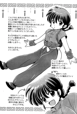 Page 3 of Ranma 1/2 Okaeri!