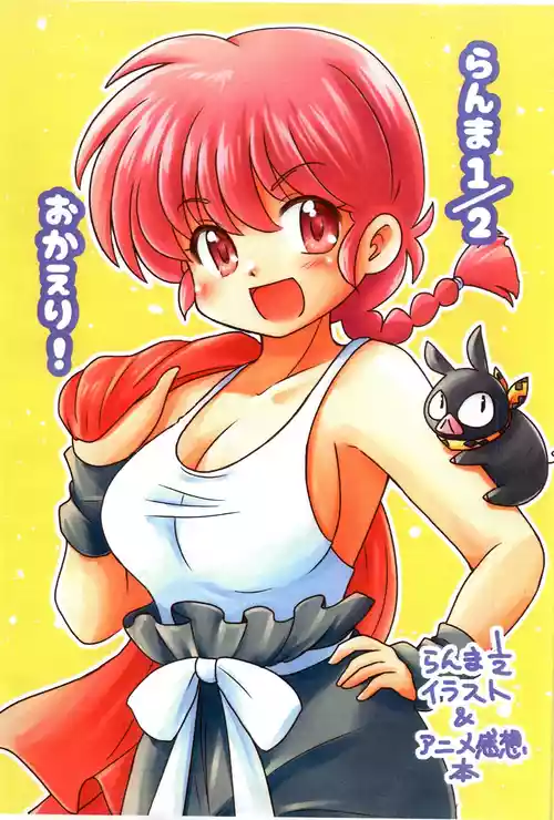 Download Ranma 1/2 Okaeri!