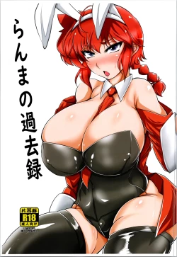 Page 1 of Ranma no Kakaroku