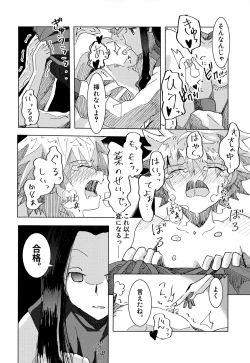 Page 12 of Tomaranai Tomerarenai