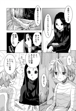 Page 25 of Tomaranai Tomerarenai