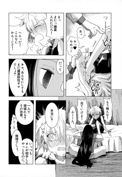 Page 8 of Tomaranai Tomerarenai