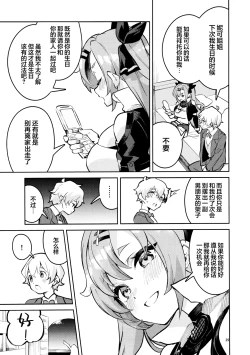 Page 28 of Natsuita Hiroimono | 所拾起的怀念之物