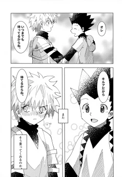 Page 25 of Kono Kimochi ni Namae o Tsukeyou.