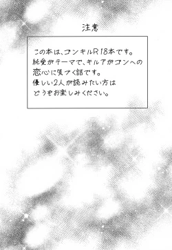 Page 3 of Kono Kimochi ni Namae o Tsukeyou.