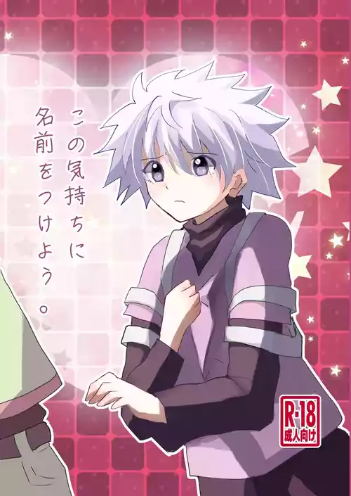 Download Kono Kimochi ni Namae o Tsukeyou.